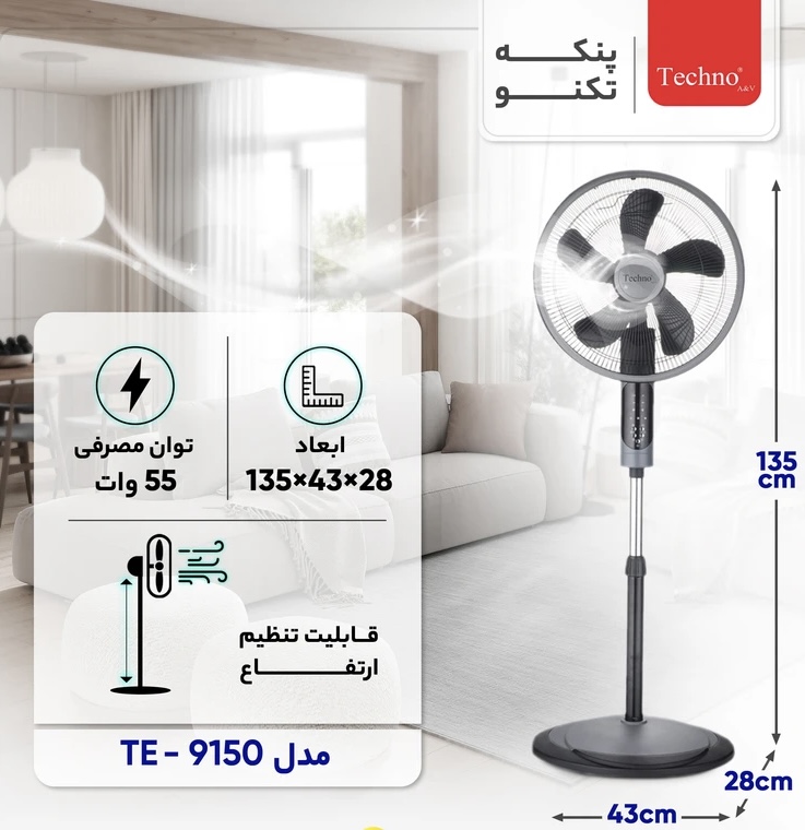 پنکه تکنو مدل Te-9150